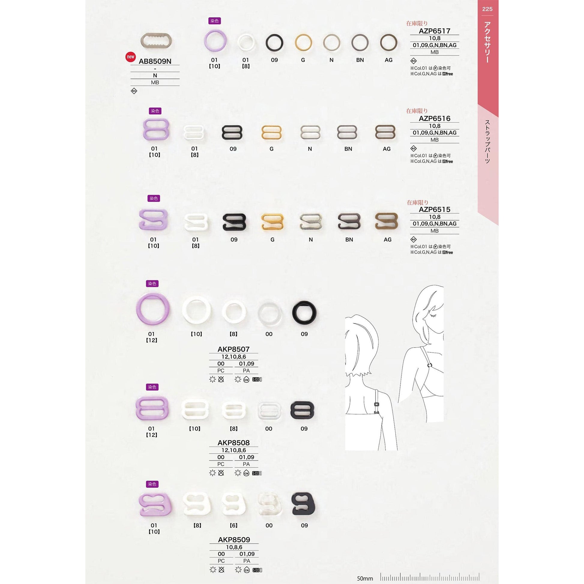 AB8509N PARTS&BUCKLE CATALOG No.33_P225_1909 サンプル帳画像