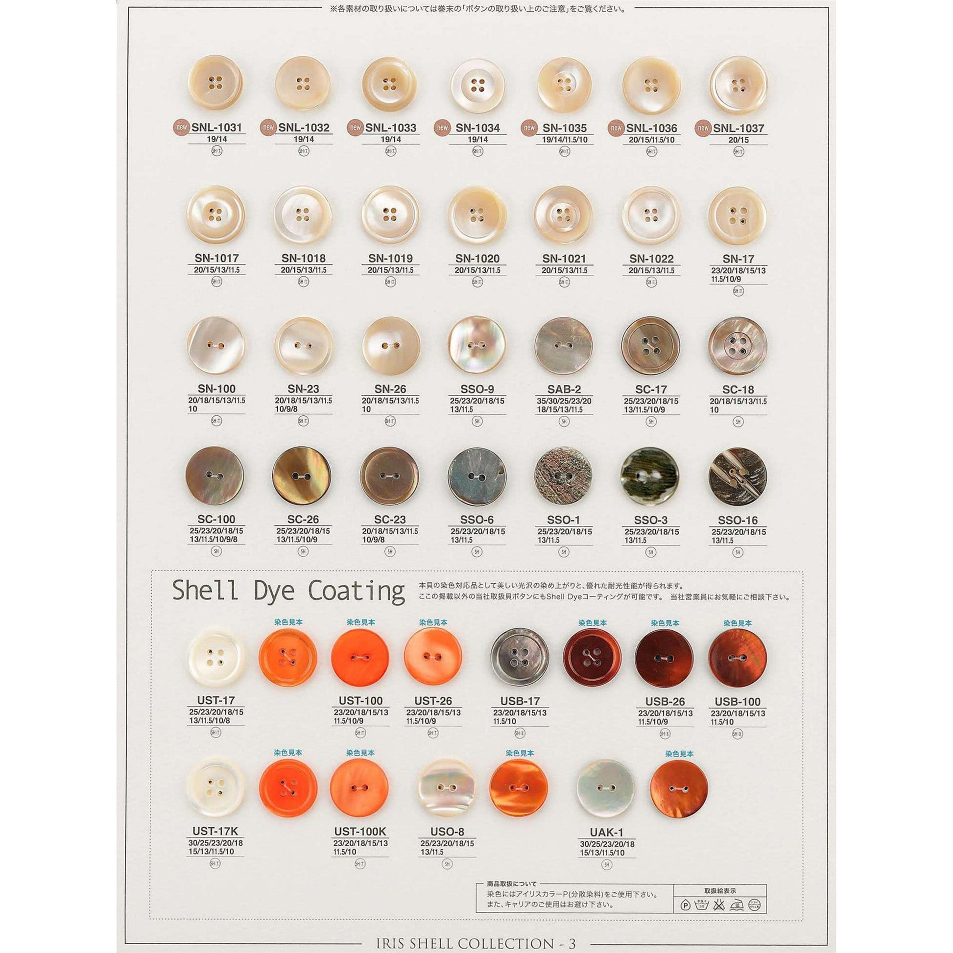 SC17 SHELL COLLECTION_P3_2016 サンプル帳画像