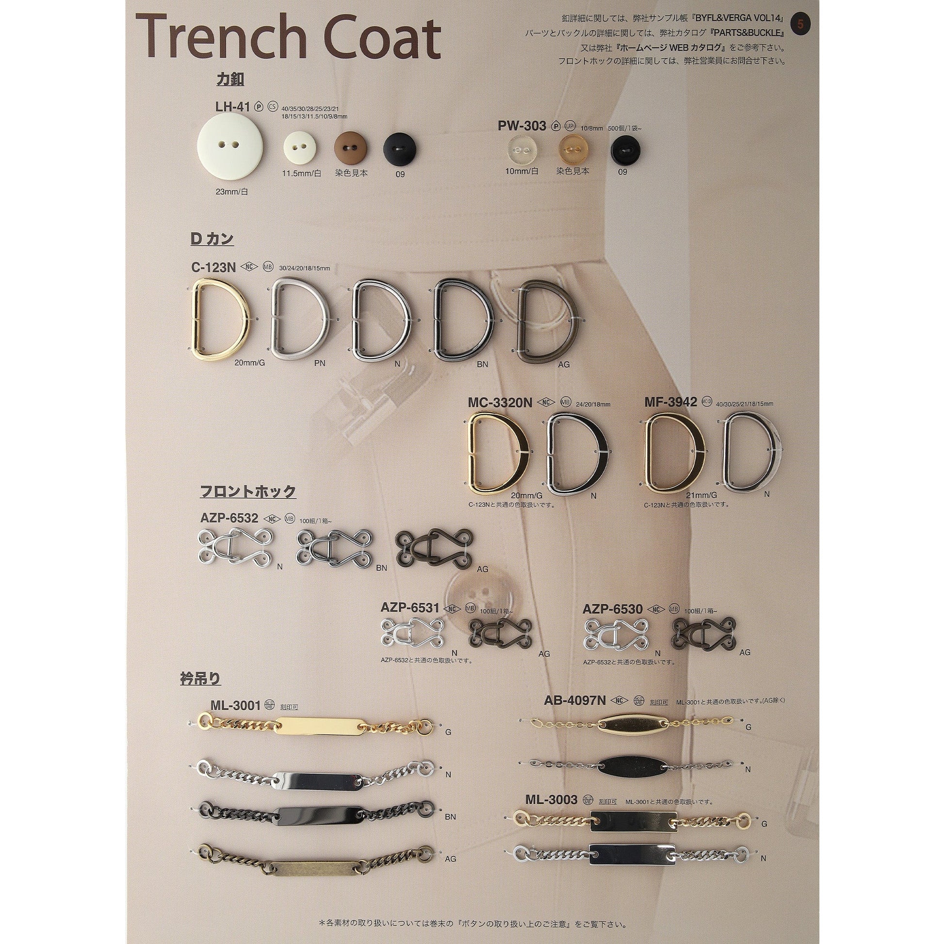 AZP6530 TRENCH-COAT-BUTTONS-COLLECTION-for-Ladys-HR_P05_250918 サンプル帳画像