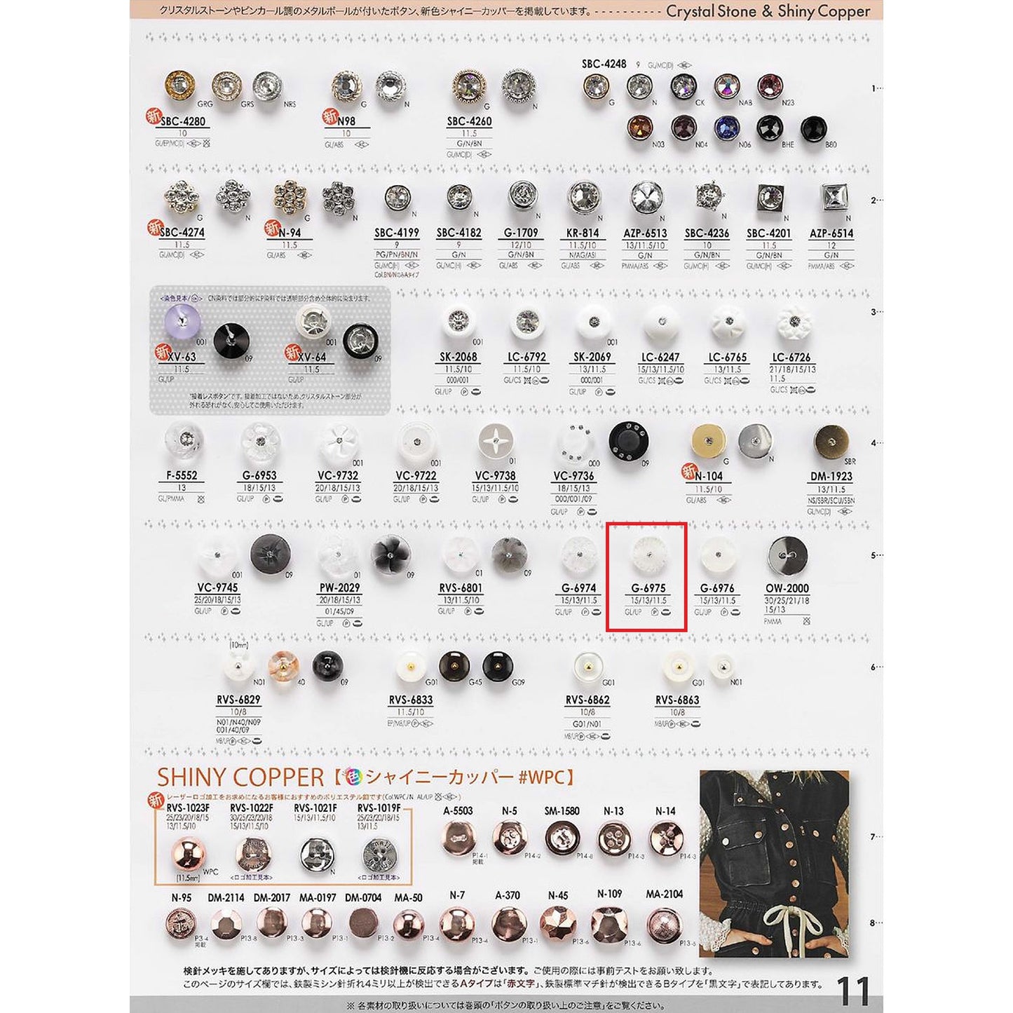 G6975 Sample Back foot Combination button