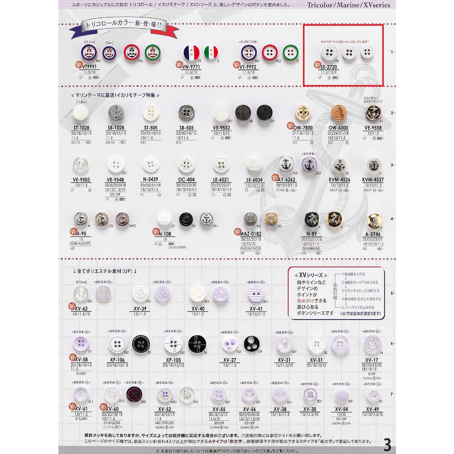 SE2720 Polyester buttons