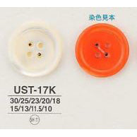 UST17K 貝ボタン