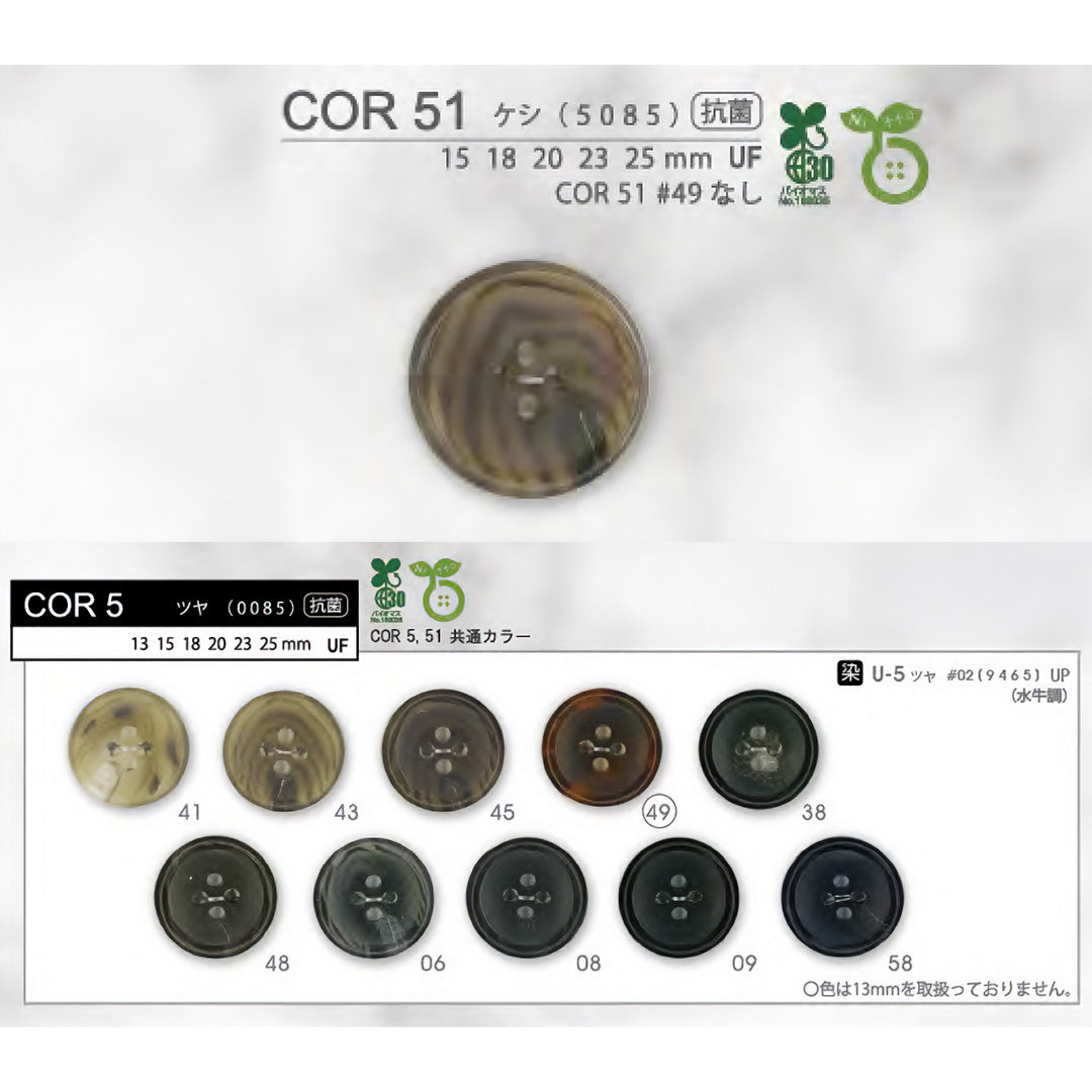 COR51 カラー展開