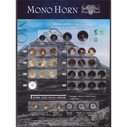 MONOHORN1 4つ穴 水牛調 ユリアボタン