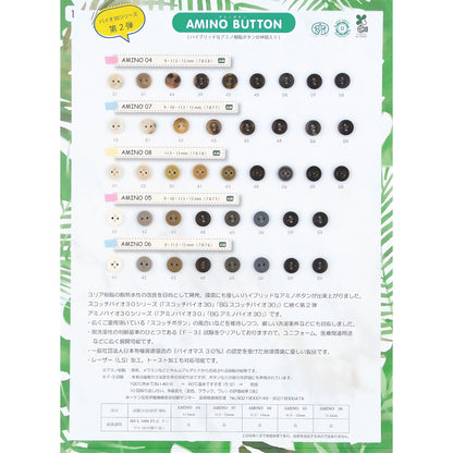 AMINO04 サンプル帳画像