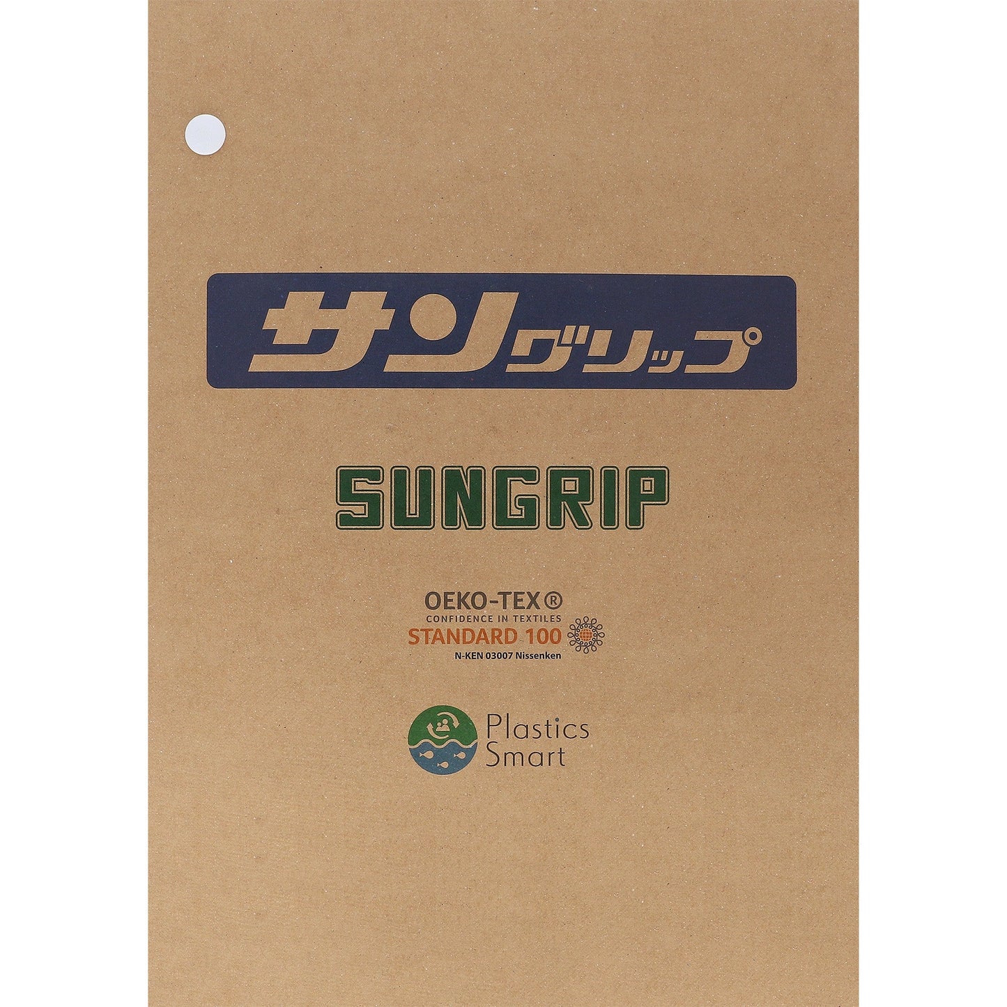 サングリップ サンプル帳表紙