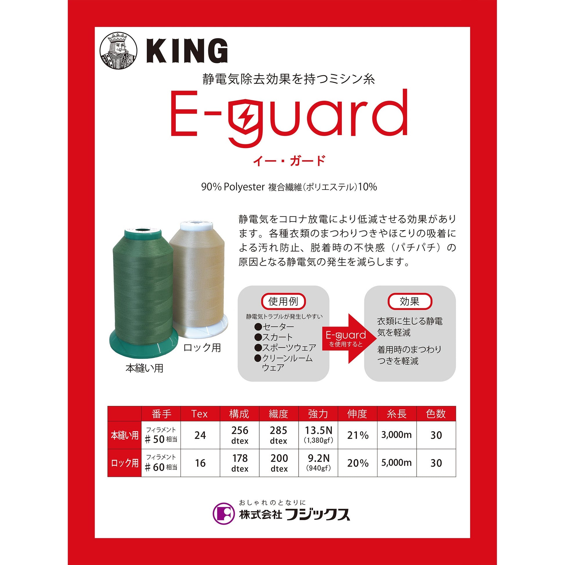 E-guard（イーガード） 5000m巻 ロック用 ミシン糸 画像