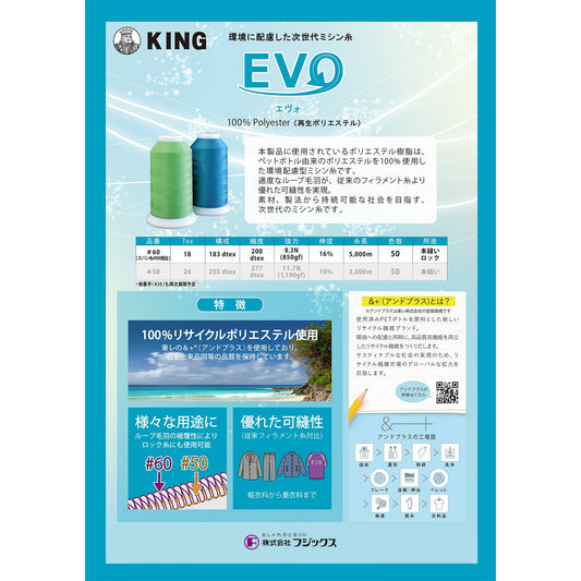 キング EVO（エヴォ）#50/3000m巻 次世代ミシン糸  画像