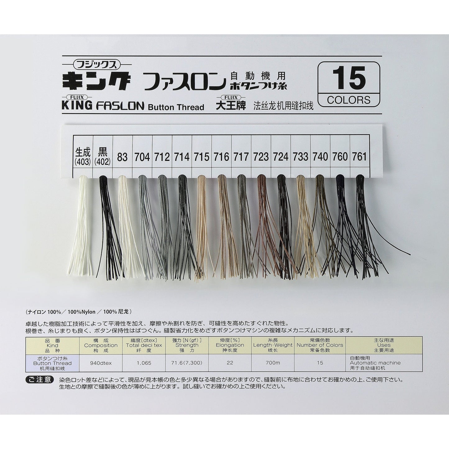キングファスロン700m巻 自動機用ボタンつけ糸 画像