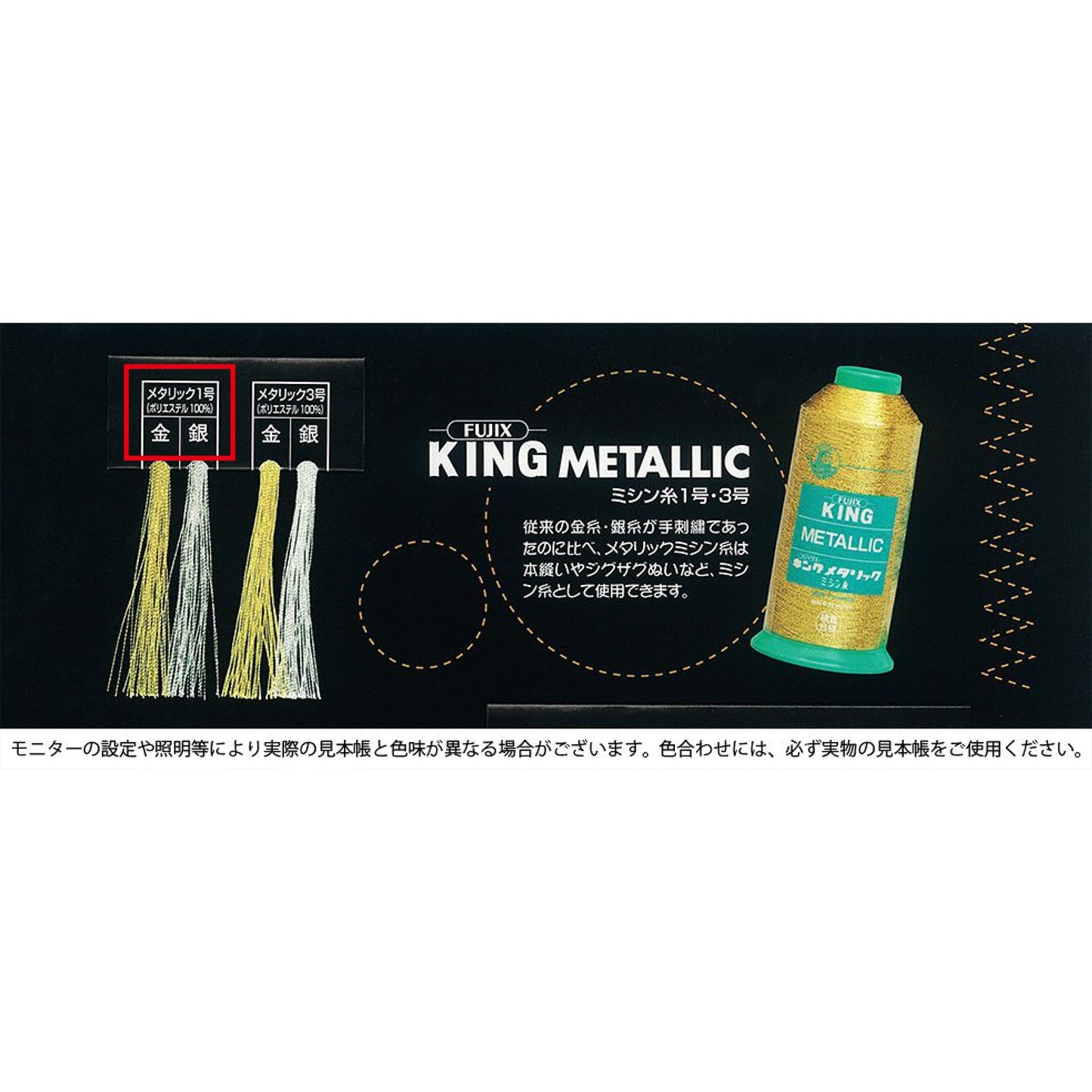 キングメタリック 1号/3000m巻 飾り縫い用ミシン糸 画像