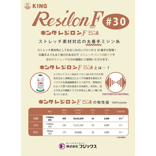 キングレジロンF（ファジィ）#30/2000m巻 ミシン糸 画像