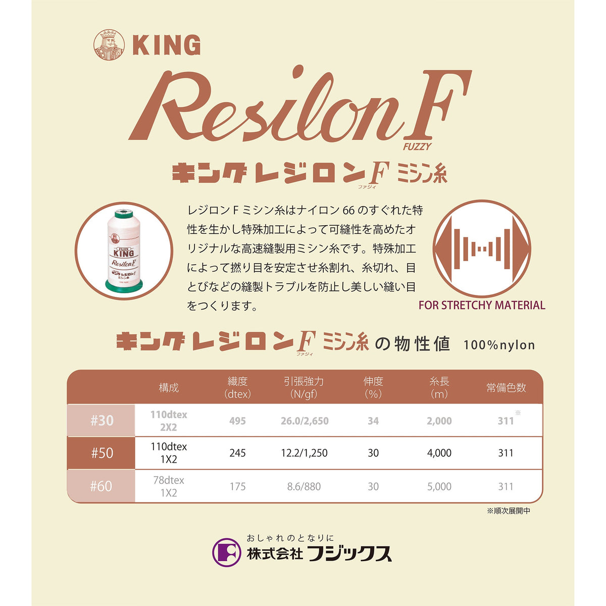 キングレジロンF（ファジィ）#50/4000m巻 ミシン糸 画像
