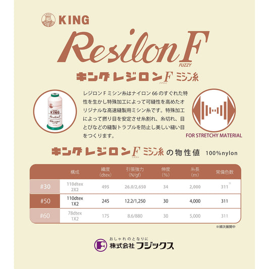 キングレジロンF（ファジィ）#50/4000m巻 ミシン糸 画像