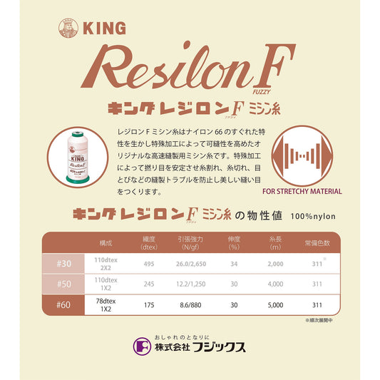 キングレジロンF（ファジィ）#60/5000m巻 ミシン糸 画像