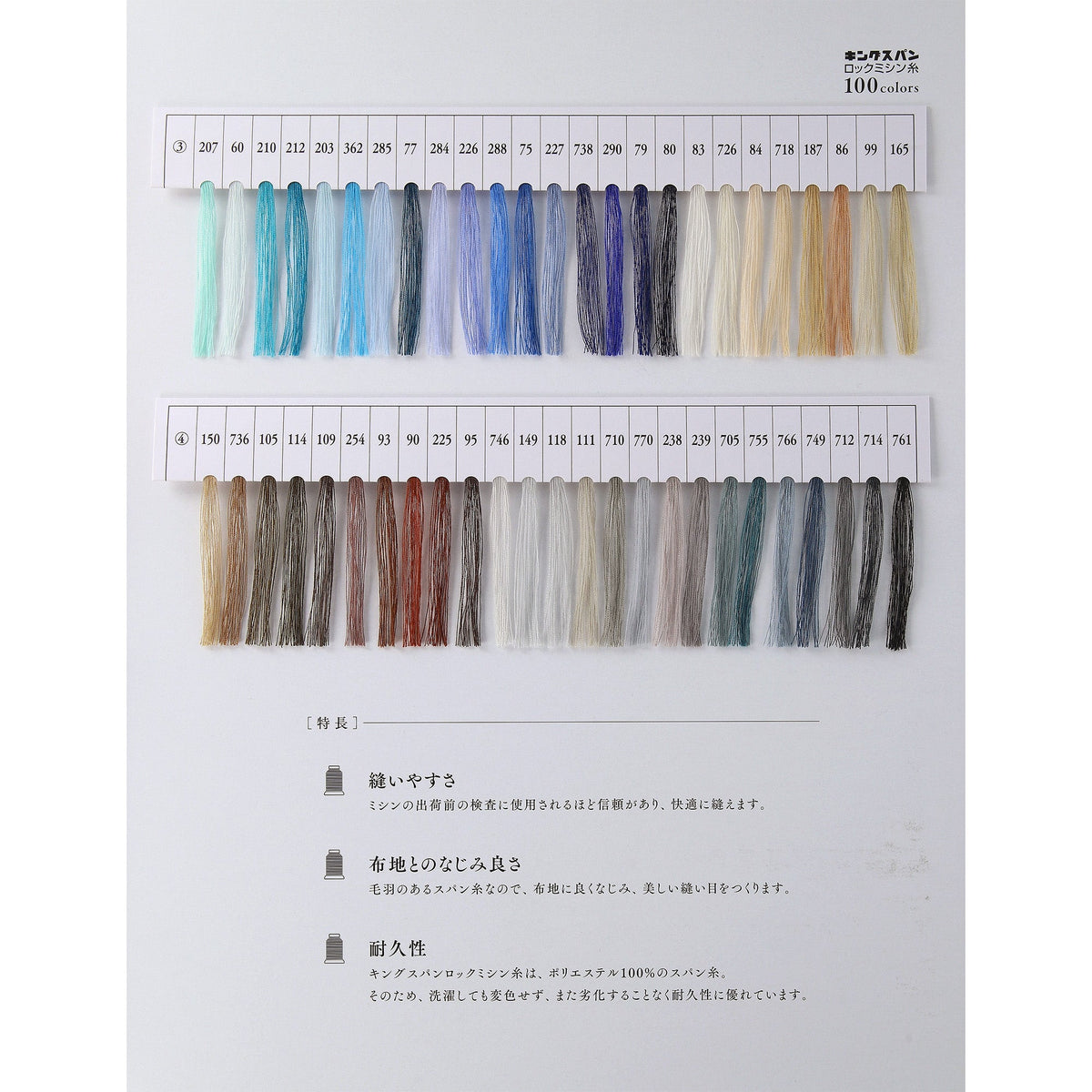 キングスパン #90/1000m巻 ロック用 ミシン糸