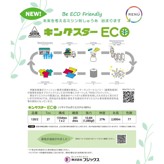 キングスターECO 120D/2000m巻 ミシン刺しゅう糸 画像