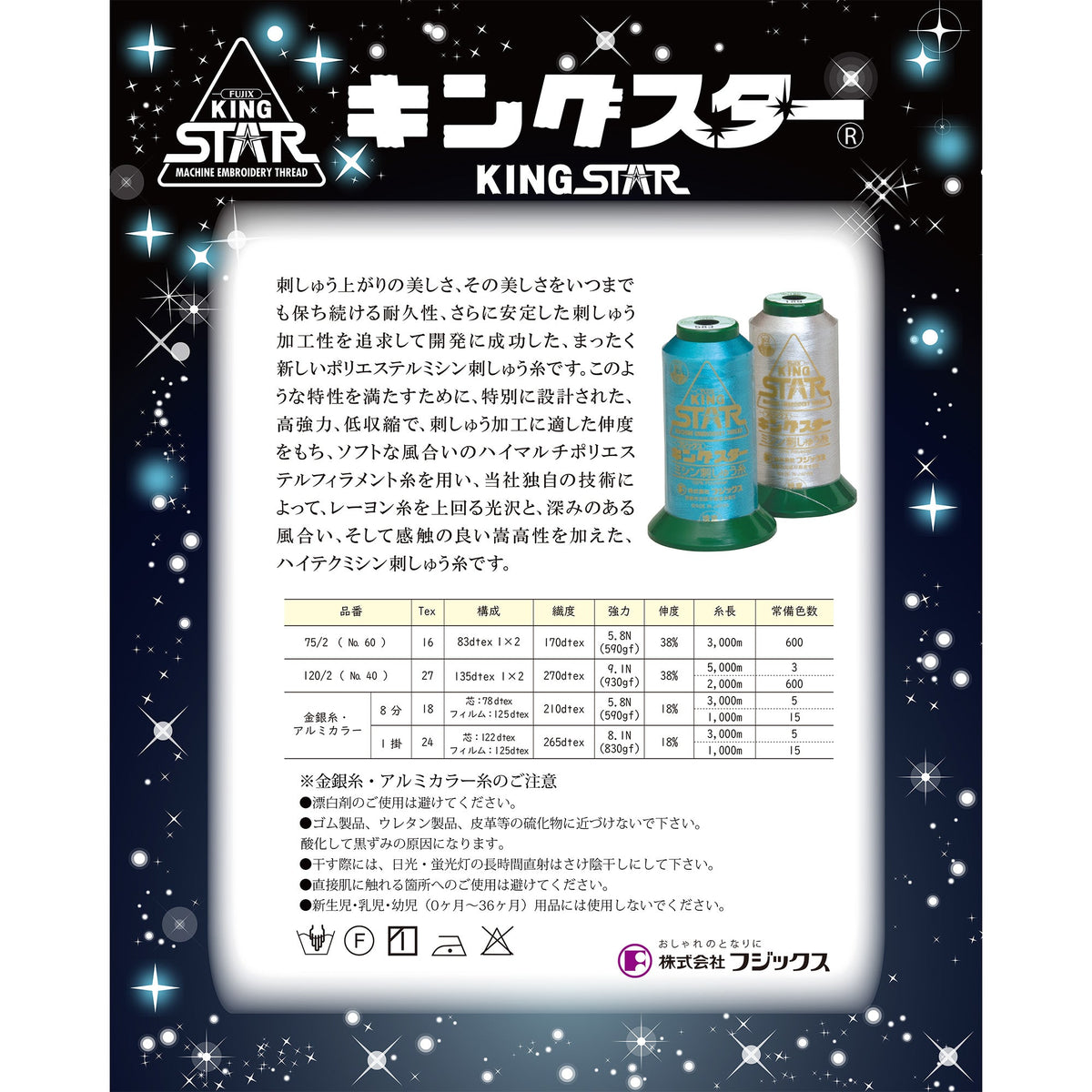 キングスター金銀糸・アルミカラー 8分/1000m巻 ミシン刺しゅう糸 画像