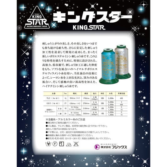 キングスター金銀糸・アルミカラー 8分/1000m巻 ミシン刺しゅう糸 画像