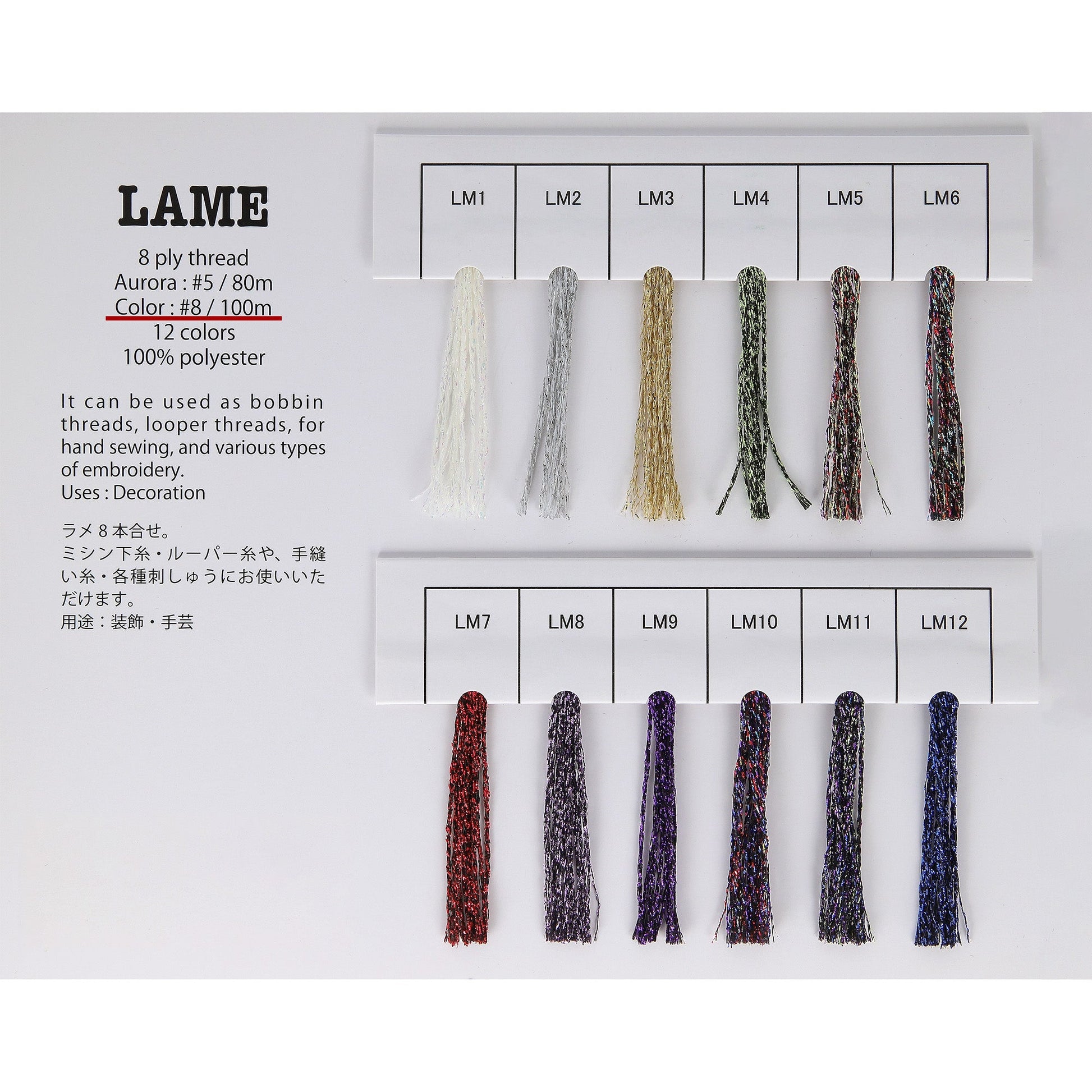 LAME（ラメ） 8本合わせ 100m巻 飾り縫い用 糸  画像