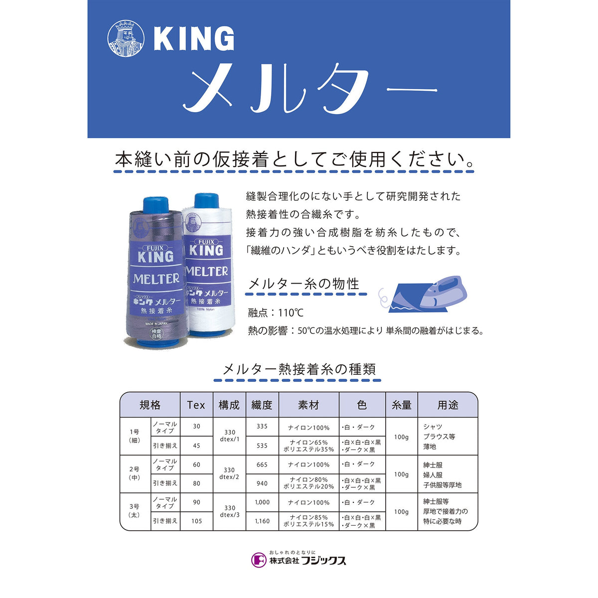 メルター熱接着糸 3号（太）/100g ノーマルタイプ 画像