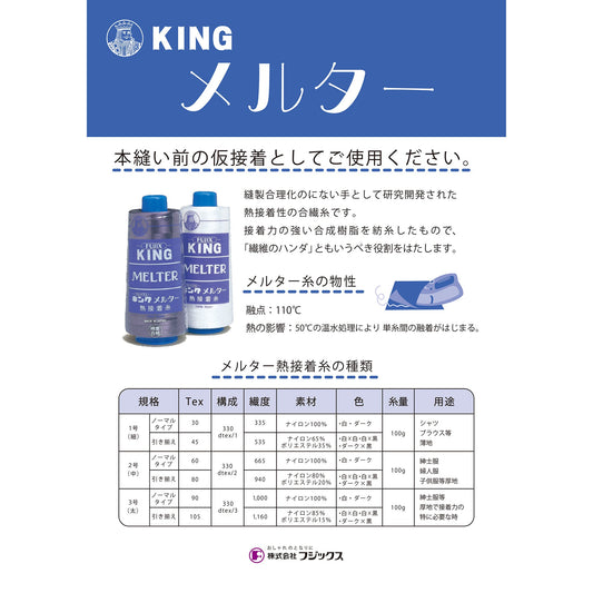 メルター熱接着糸 3号（太）/100g ノーマルタイプ 画像
