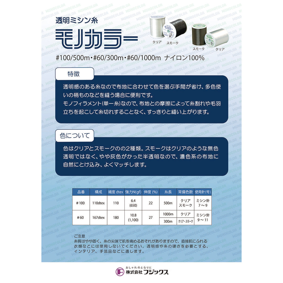 透明モノカラー #60/1000m巻 ミシン糸 画像
