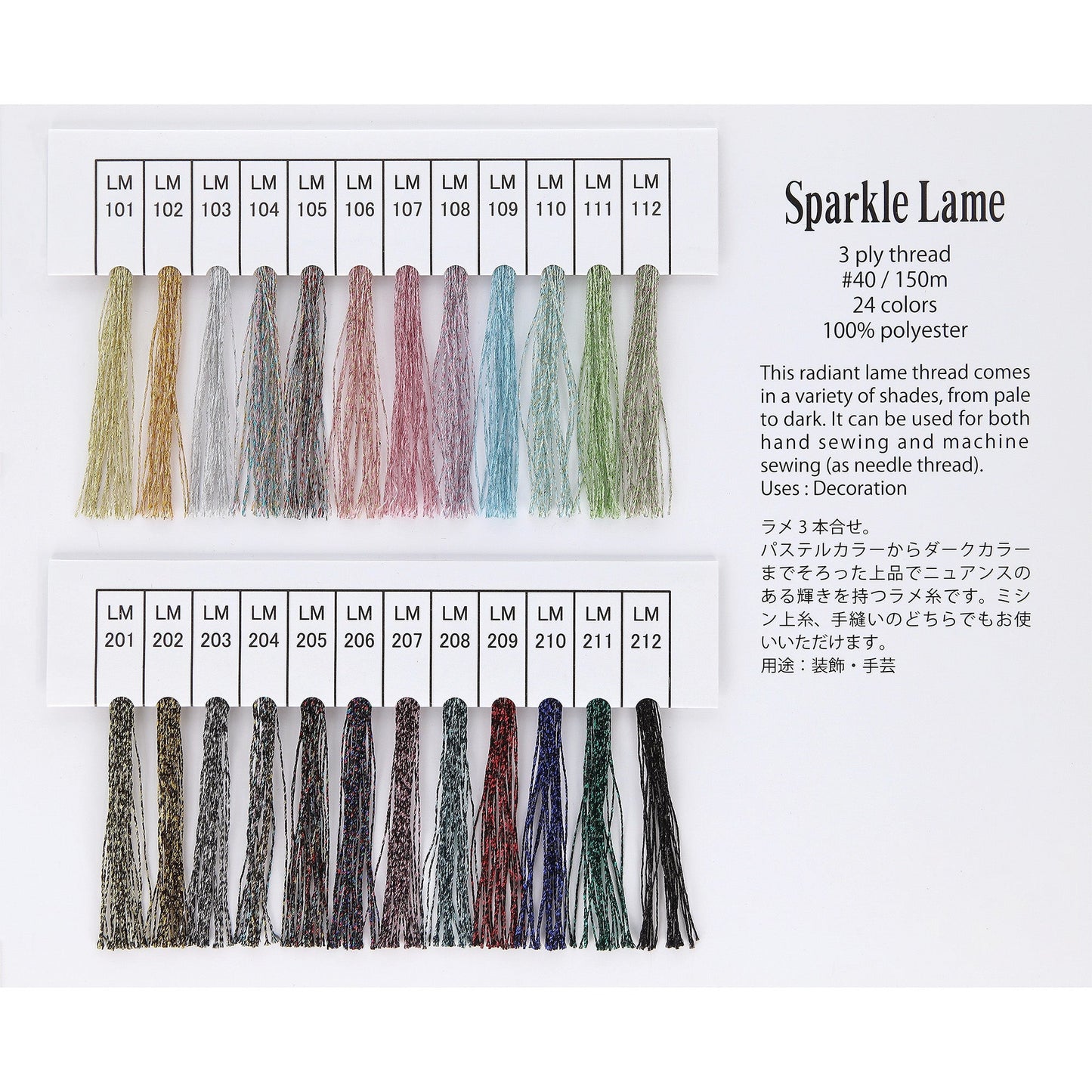 スパークルラメ #40/150m巻 飾り縫い用 糸 画像