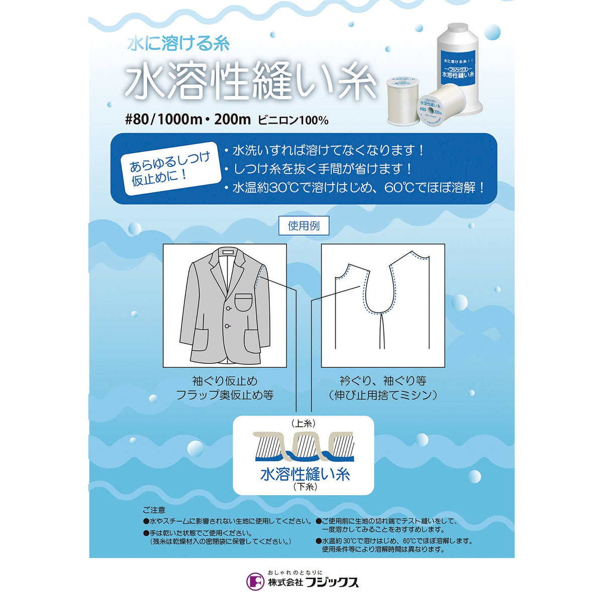 水溶性縫い糸 #80/200m巻  画像