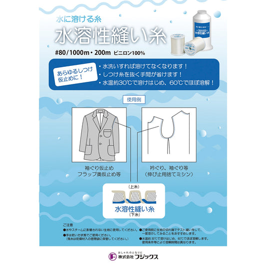 水溶性縫い糸 #80/200m巻  画像