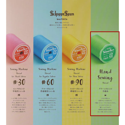 Schappe Spun #50/300m 手缝线