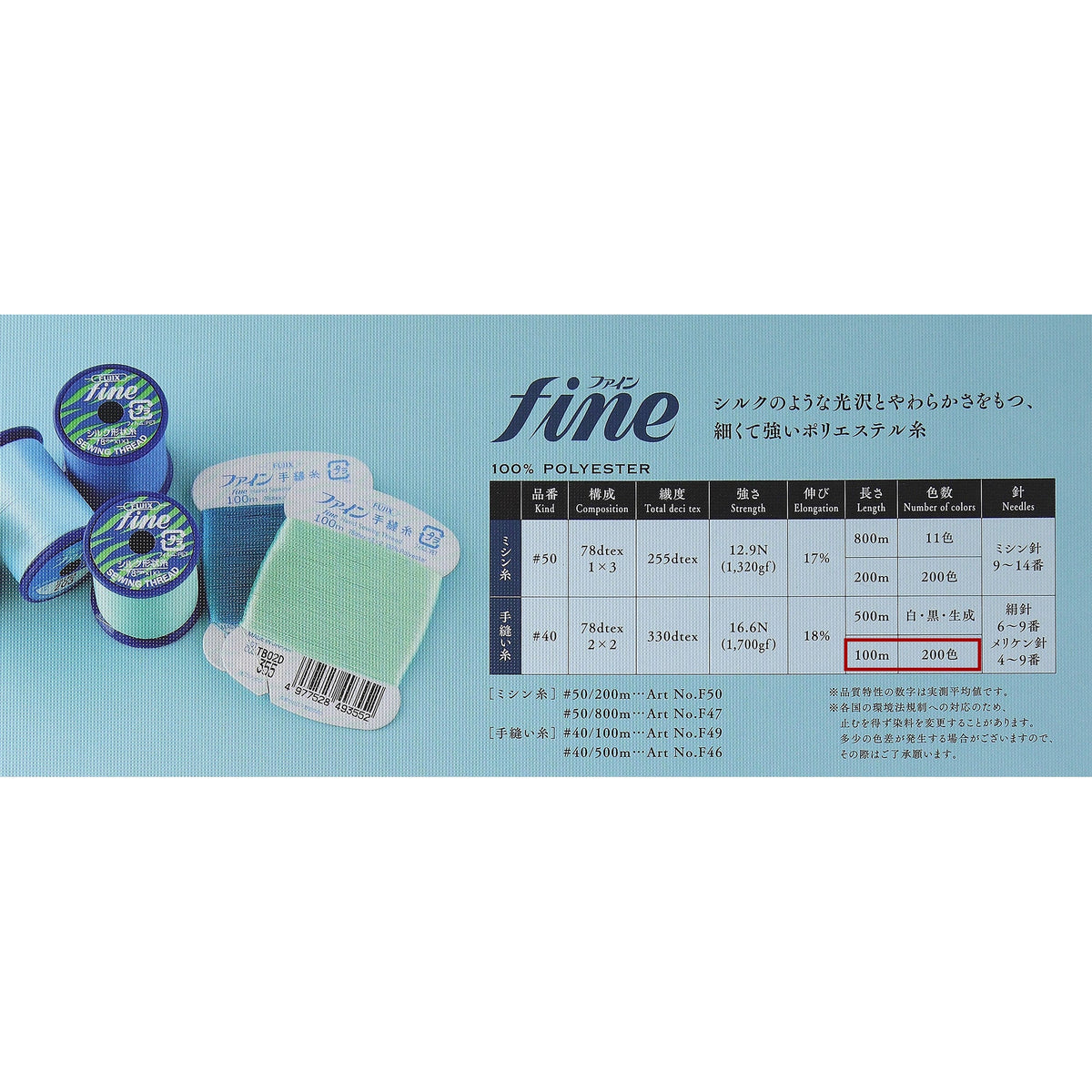 ファイン #40/100m巻 普通地用 手縫い糸 画像
