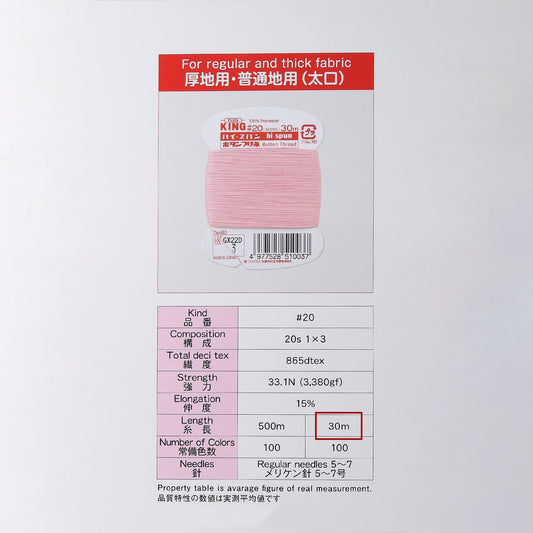 ハイスパン #20/30m巻 普通地用・厚地用 ボタン付け糸