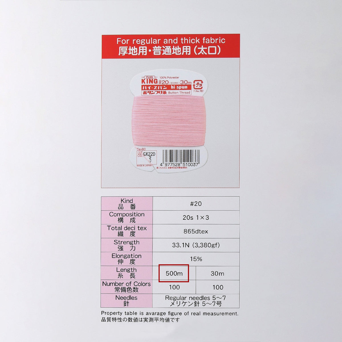ハイスパン #20/500m巻 普通地用・厚地用 ボタン付け糸 画像