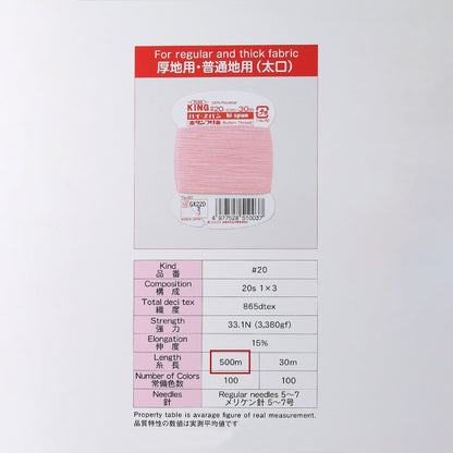 ハイスパン #20/500m巻 普通地用・厚地用 ボタン付け糸 画像