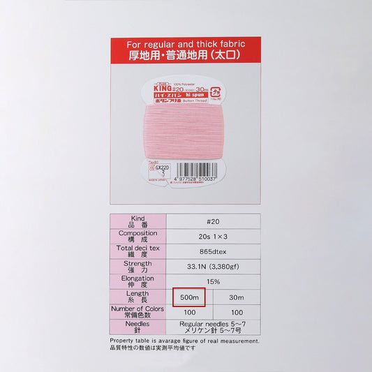 ハイスパン #20/500m巻 普通地用・厚地用 ボタン付け糸 画像