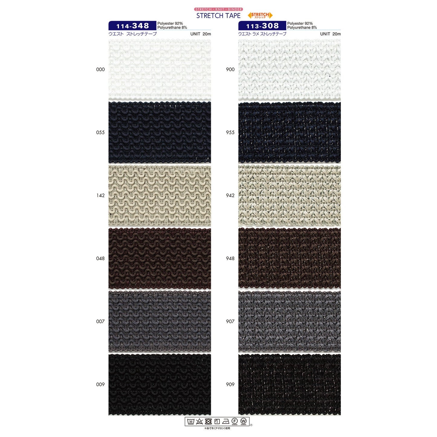 114-348 Sample Waist Stretch Tape