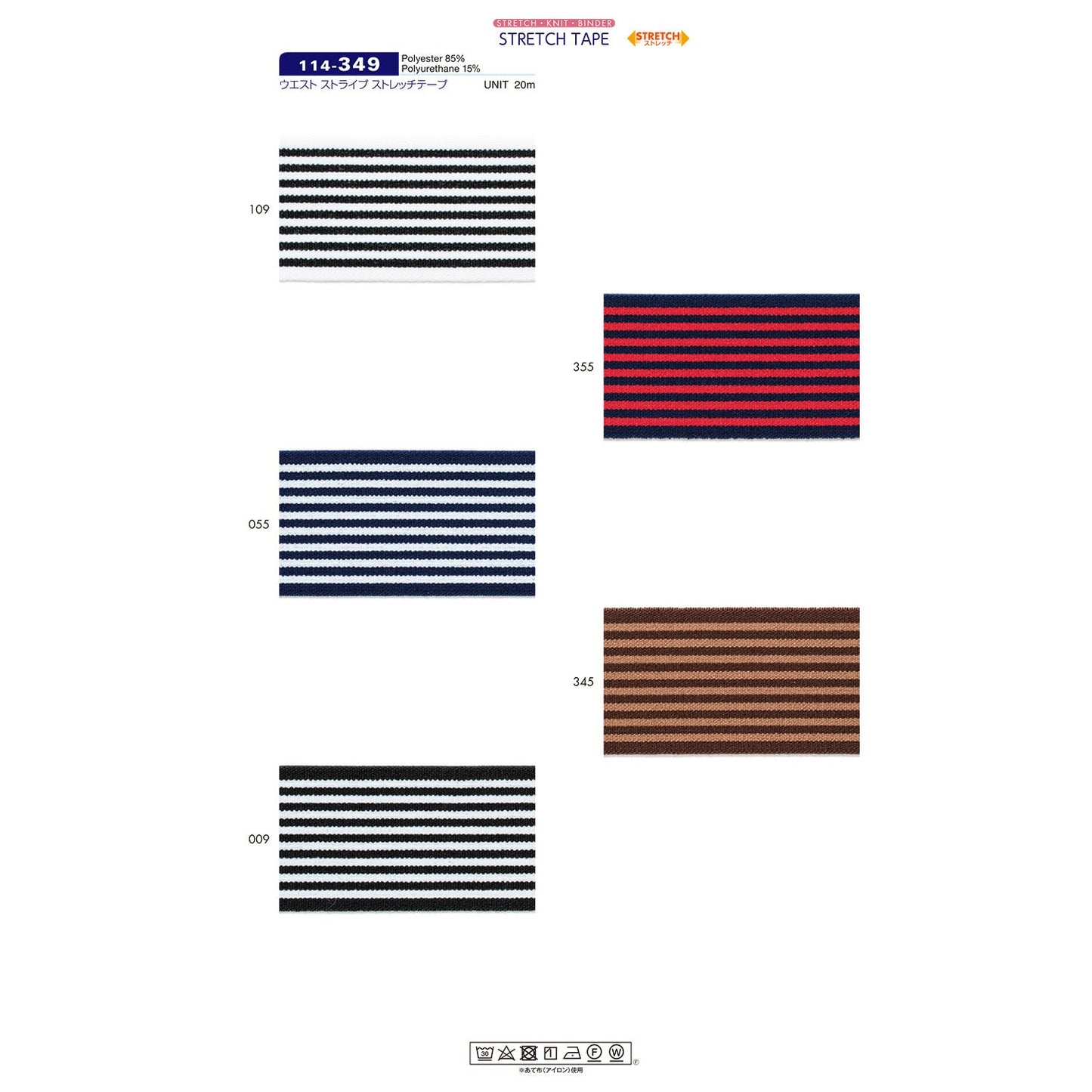 114-349 Sample Waist Stripe Stretch Tape