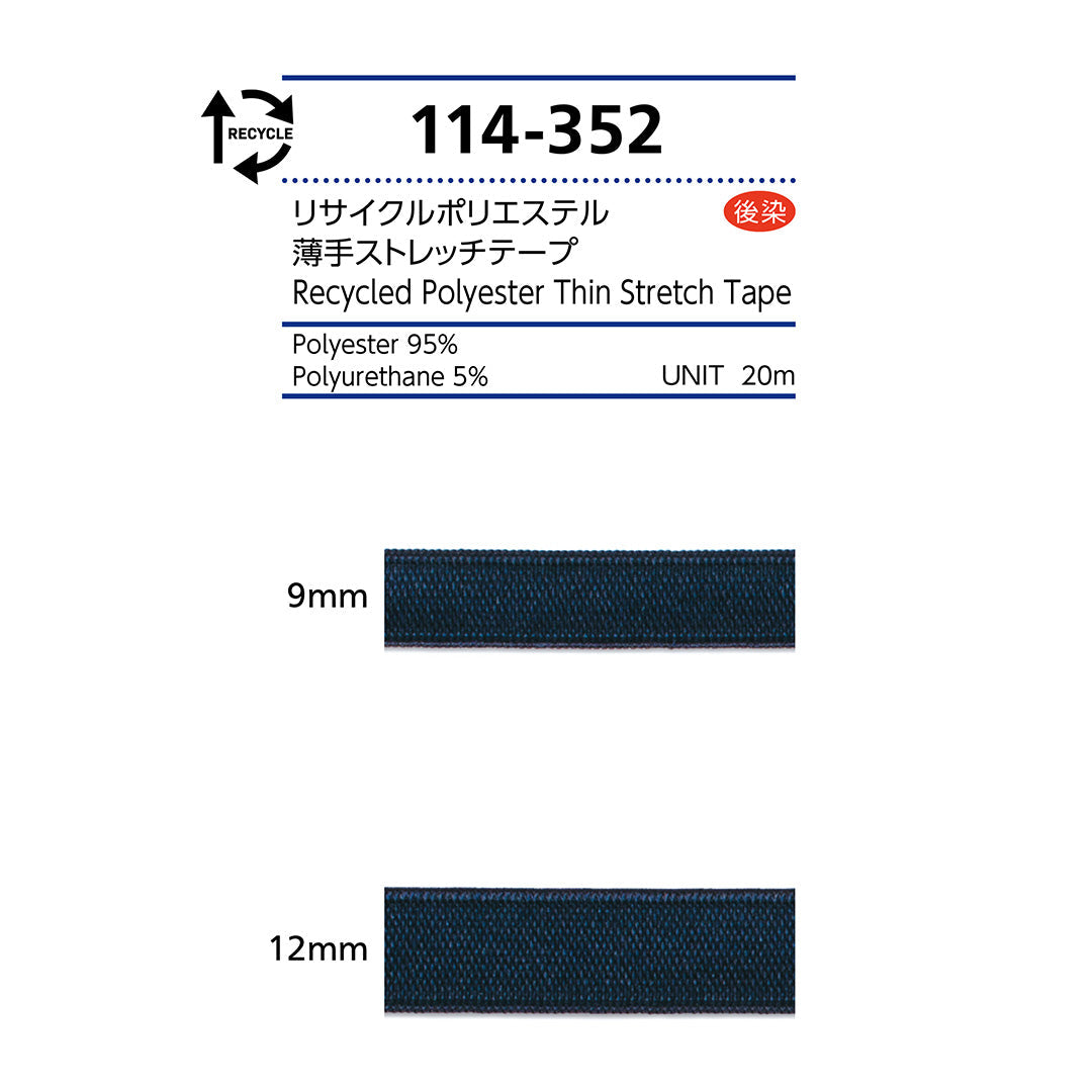 114-352 薄手ストレッチテープ サムネイル画像