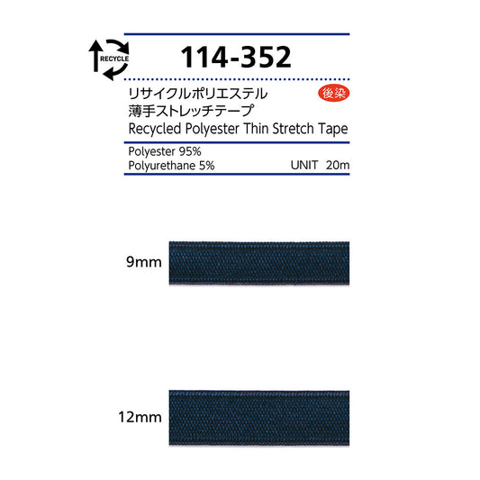 114-352 薄手ストレッチテープ サムネイル画像