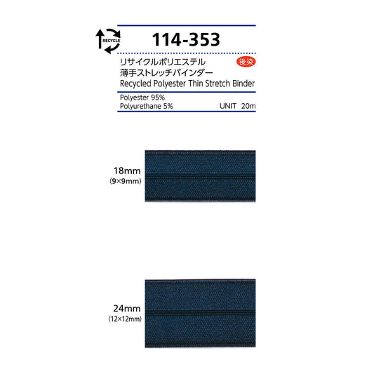114-353 薄手ストレッチバインダー サムネイル画像