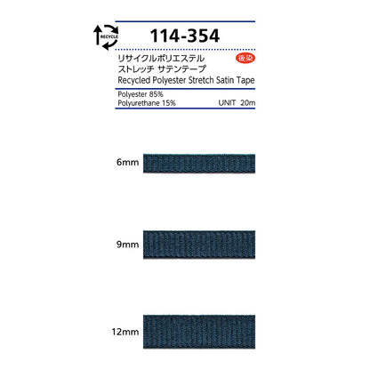 114-354 ストレッチサテンテープ サムネイル画像