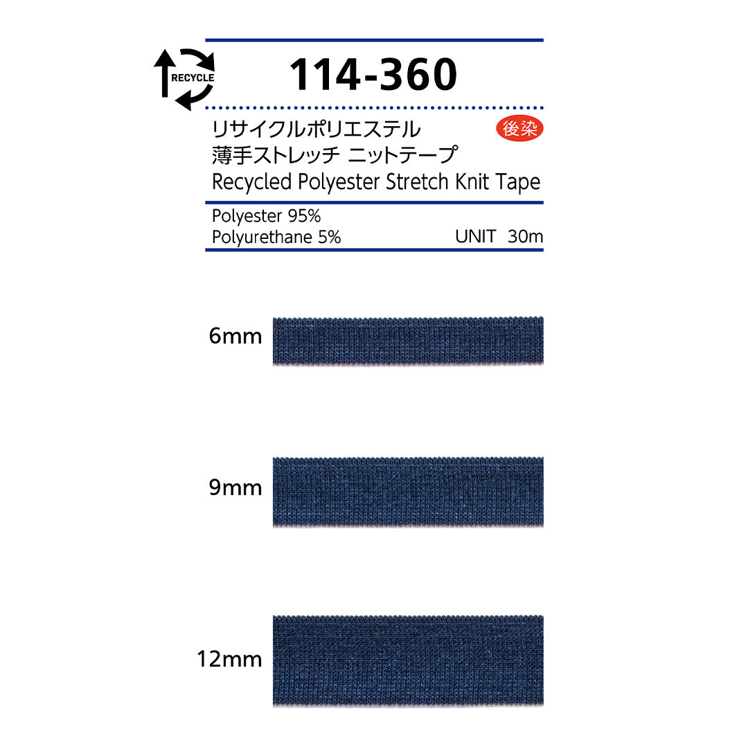 114-360 薄手ストレッチニットテープ サムネイル画像