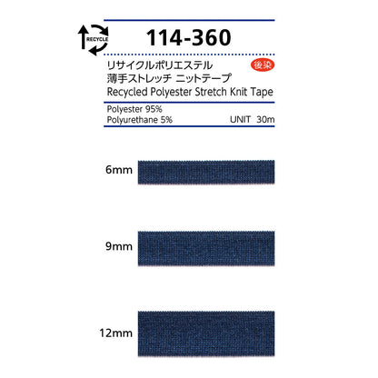 114-360 薄手ストレッチニットテープ サムネイル画像