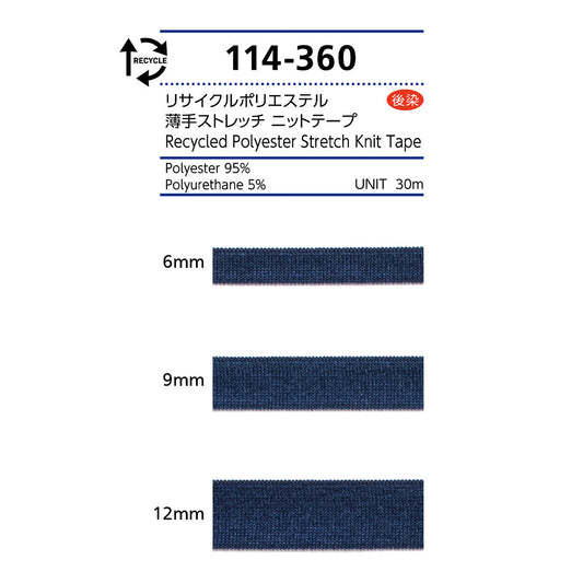 114-360 薄手ストレッチニットテープ サムネイル画像