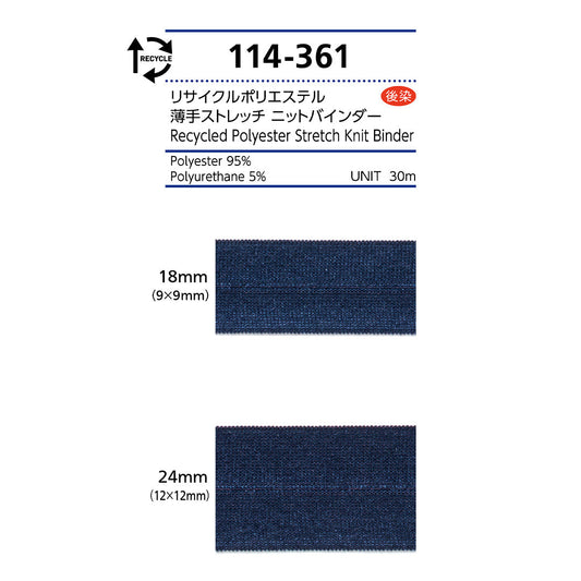 114-361 薄手ストレッチニットバインダー サムネイル画像