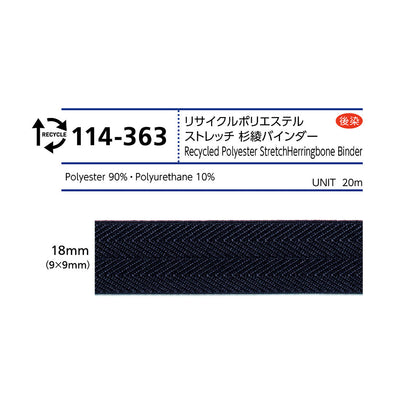 114-363 ストレッチ杉綾バインダー サムネイル画像