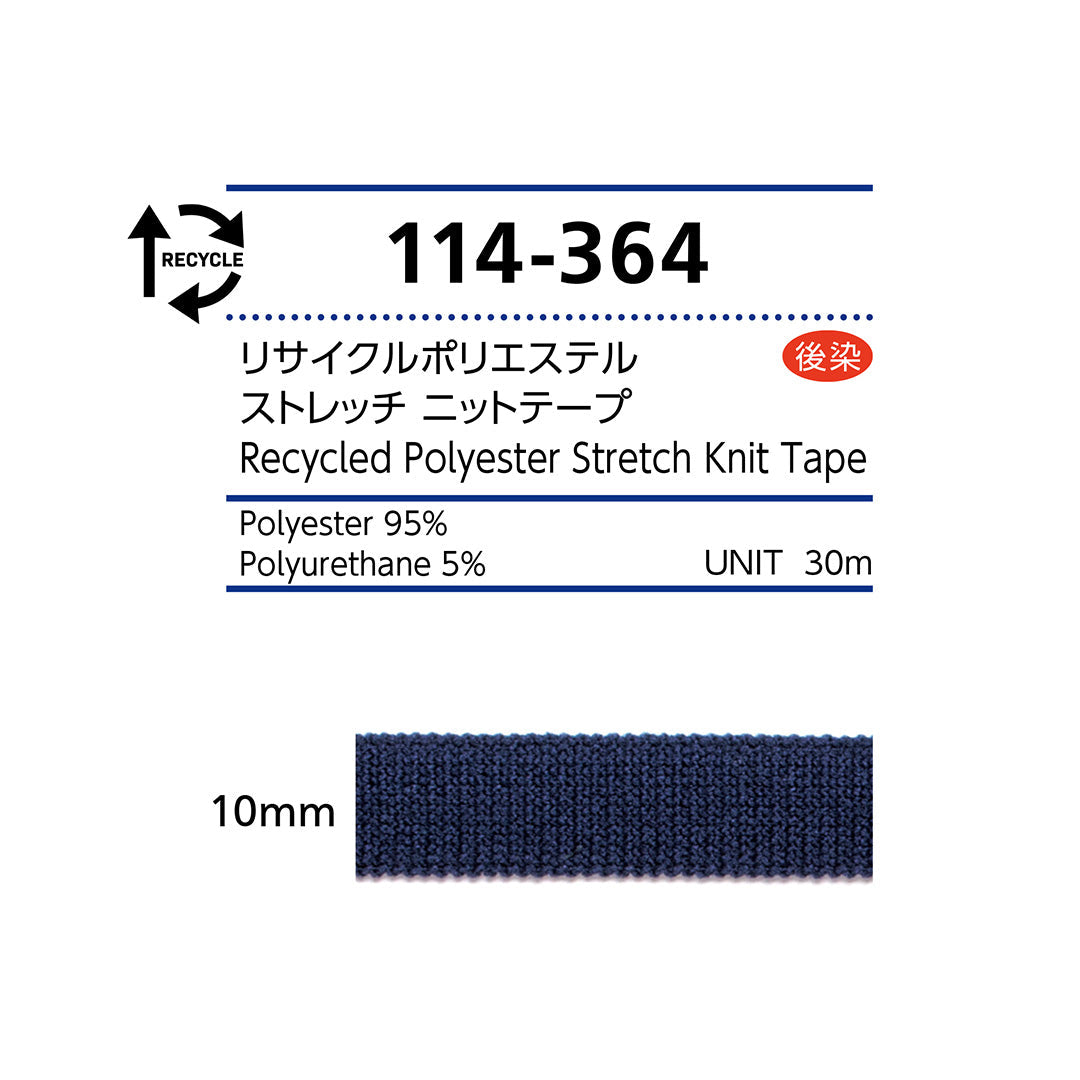 114-364 ストレッチニットテープ サムネイル画像