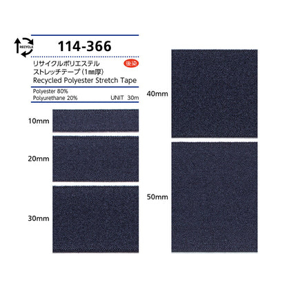 114-366 ストレッチテープ サムネイル画像