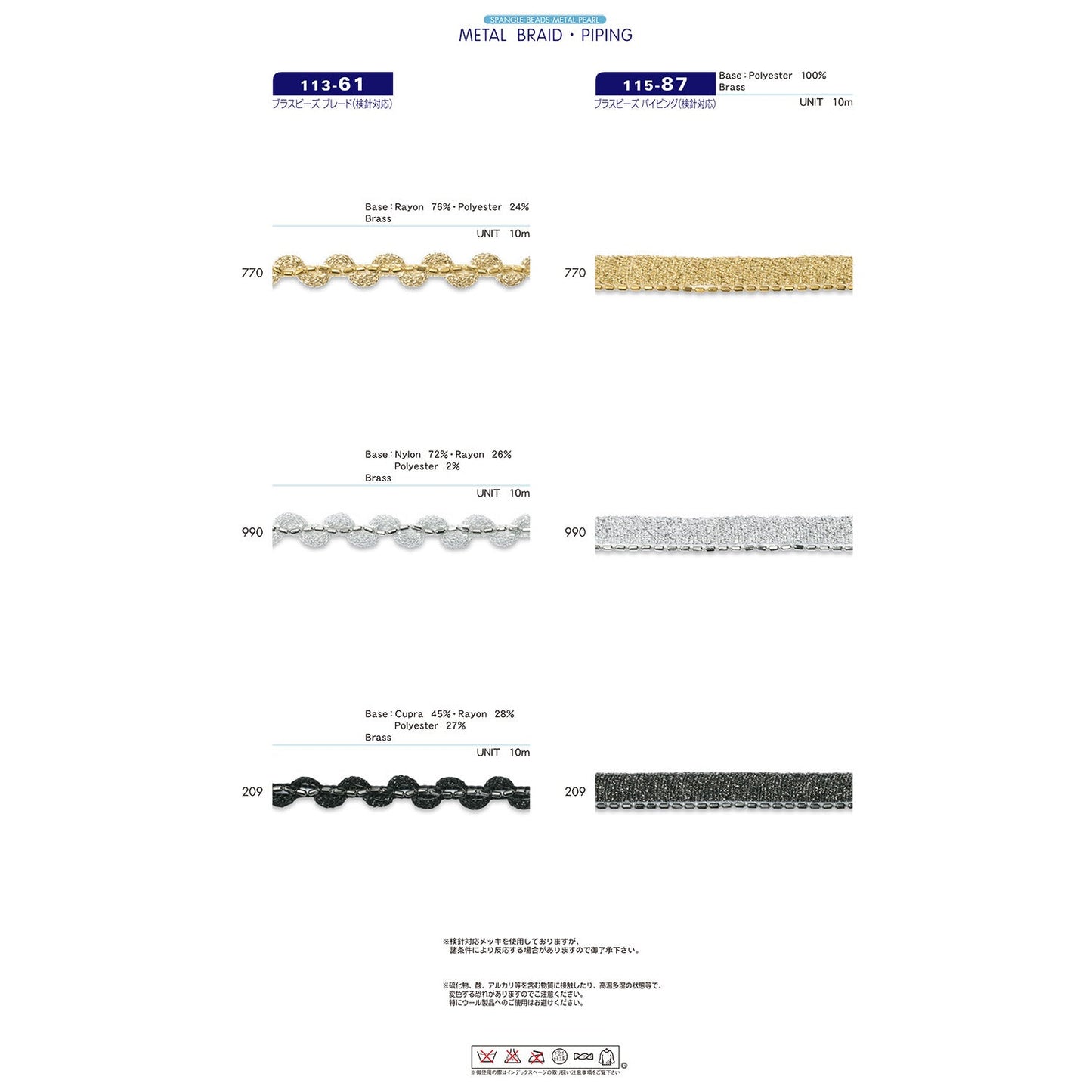 115-87  サンプル ブラスビーズ パイピング（検針対応）