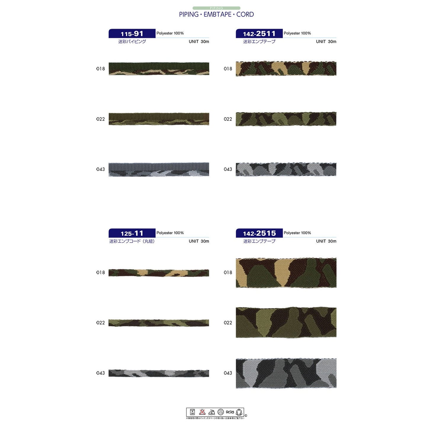115-91 Sample Camouflage Piping